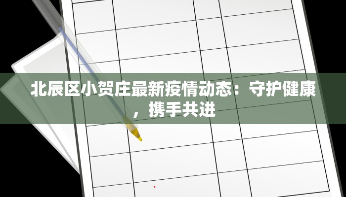 疫情最新播报保定