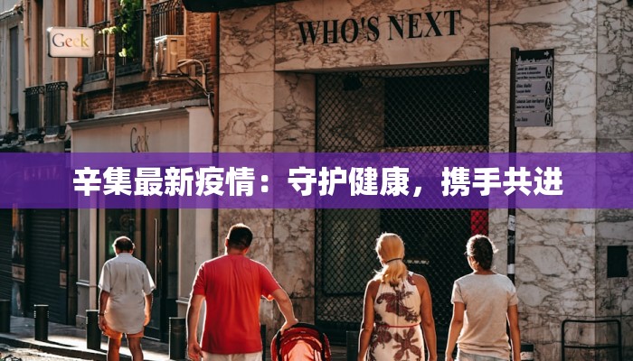 奥斯汀疫情最新通报