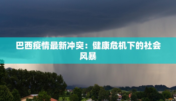 八门市最新疫情通报