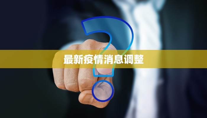 漳县疫情今天通告最新