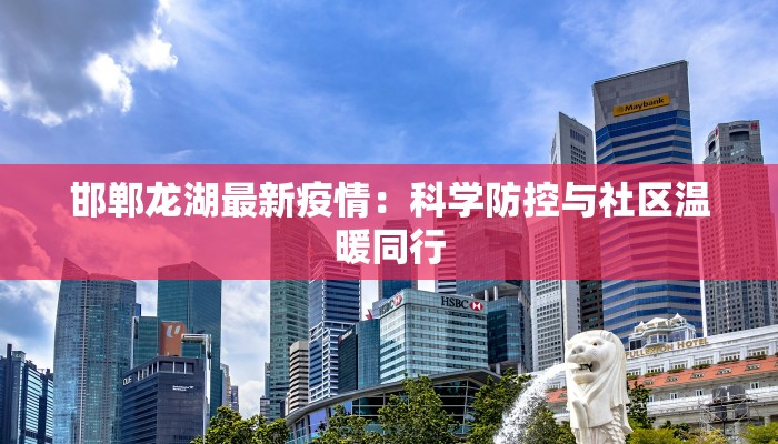 最新的安徽疫情报告单