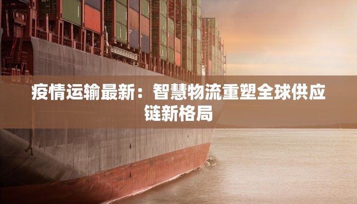 今日瓮安最新疫情