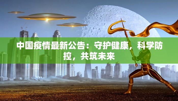 最新疫情打印版