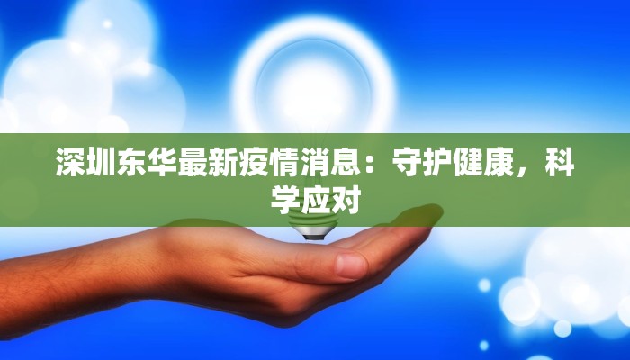 扶沟疫情最新进展情况