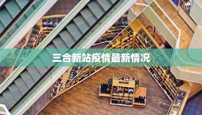 长安万科疫情最新情况