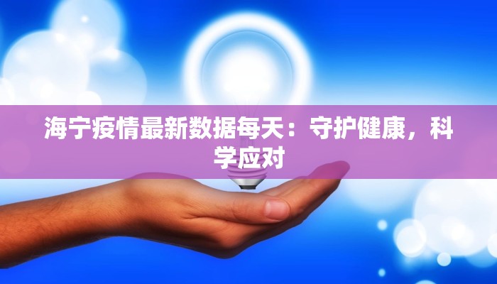 怀化最新疫情问责情况