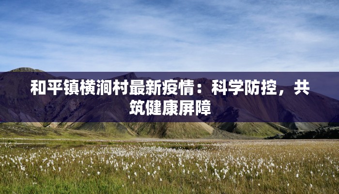 最新物流疫情消息：供应链韧性与未来机遇