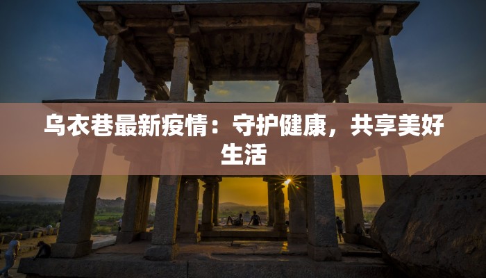 临沂确诊疫情最新消息