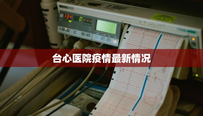 山西寿山最新疫情情况