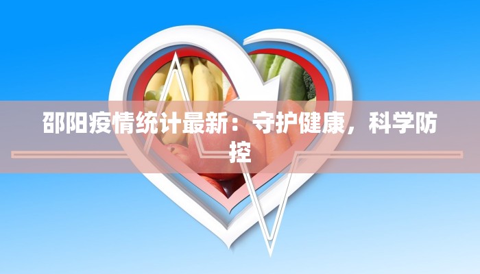 大路村最新疫情：守护家园，科学防控，共克时艰