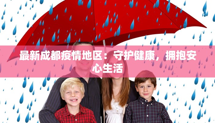 临河最新疫情消息