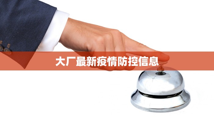 唐山疫情概况最新