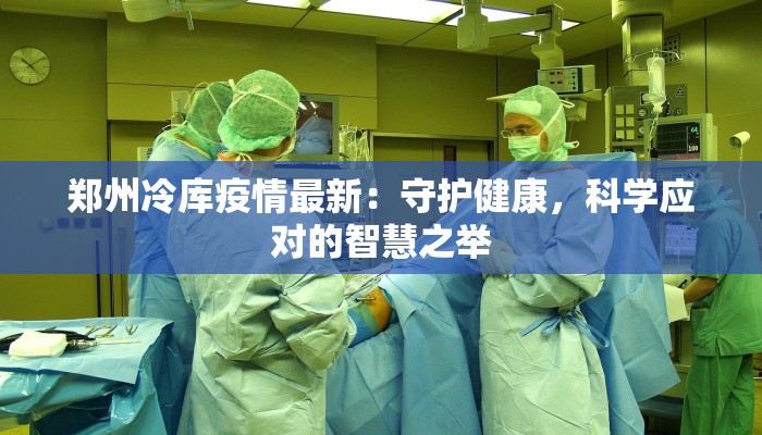 朱行三村最新疫情状况