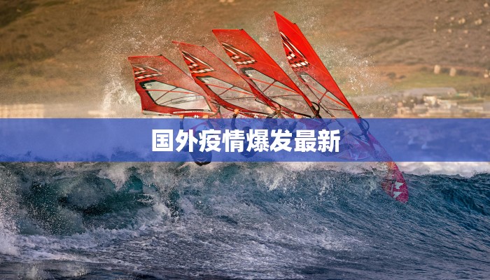 长春疫情分布轨迹最新