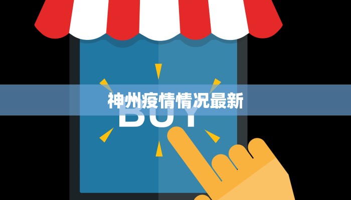 太远疫情最新通知