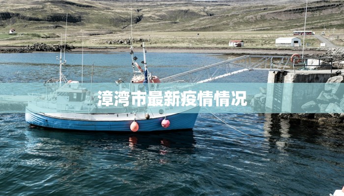 碧华苑最新疫情：守护家园，共克时艰