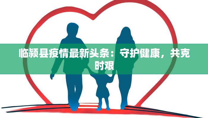 菏泽疫情防控状况最新