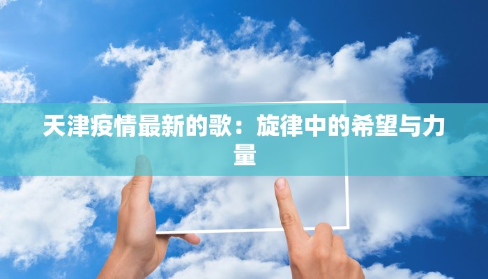 宜康疫情最新通报今天