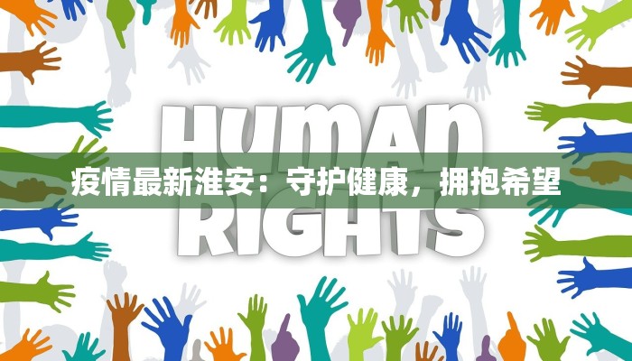 航班疫情最新情况