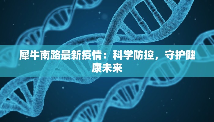 南疆疫情最新通报