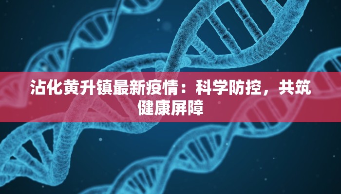 昌乐营邱疫情最新情况