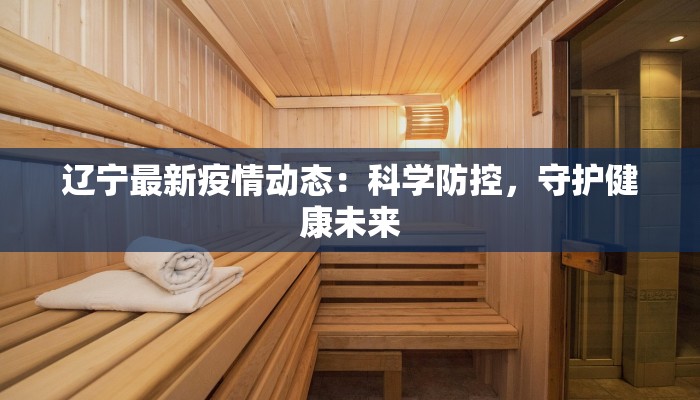 滨州疫情每天数据最新