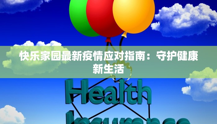 进贤最新疫情轨迹