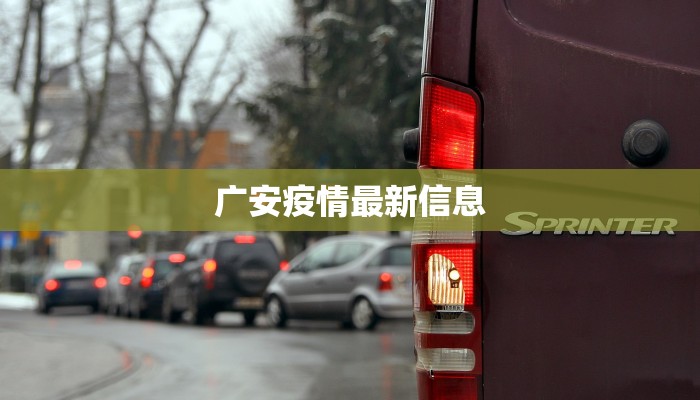 上海疫情最新令：守护健康，拥抱新生