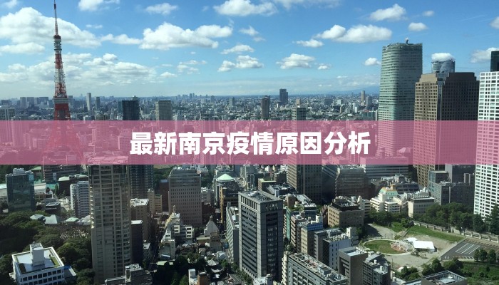 临潼最新疫情要求通告