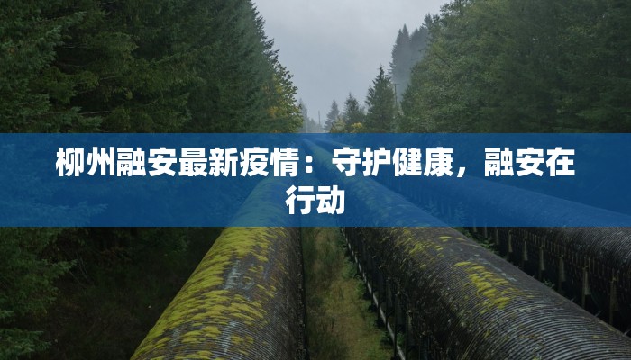 日本岛根最新疫情报告