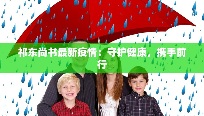 疫情最新报道预警