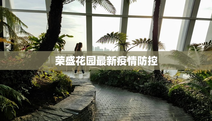 信阳疫情解封条件最新