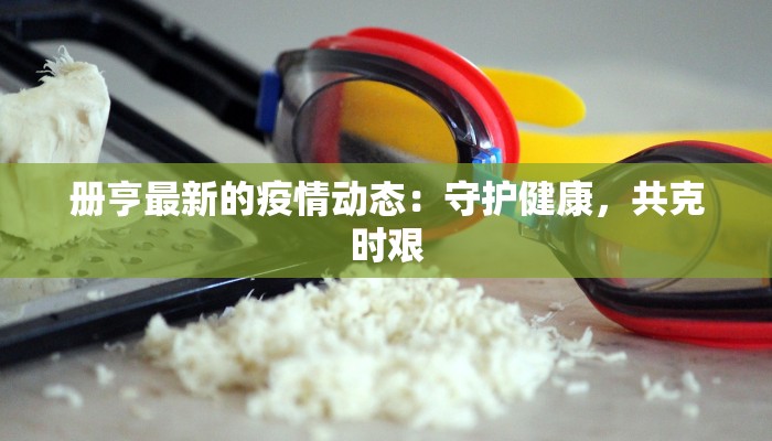 进入厦门疫情规定最新