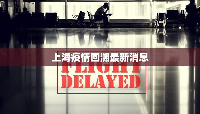 伊川疫情路况最新