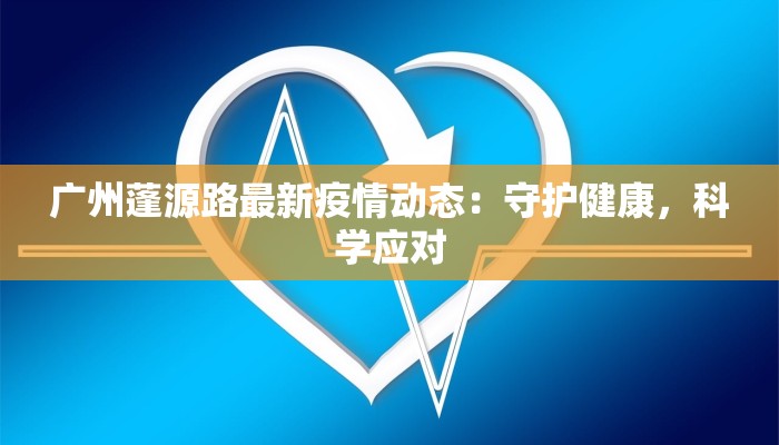 呼市本土疫情消息最新