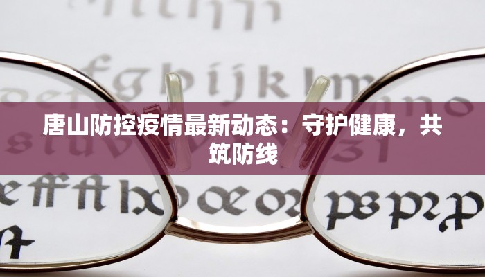 徽县疫情最新通告