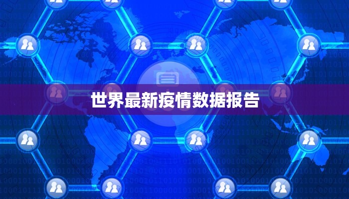 昆山疫情最新统计情况