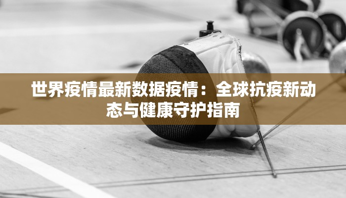 薛城疫情解封通知最新