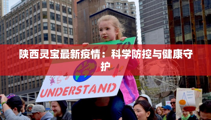 上海疫情最新虹口消息：守护家园，携手共进