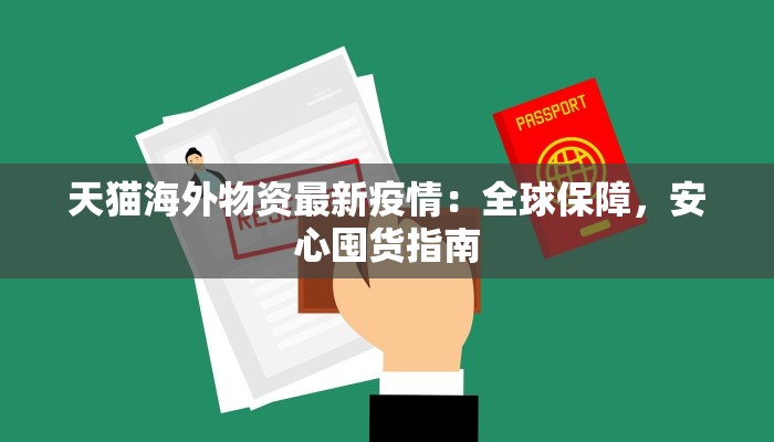 最新疫情更新沈阳：守护健康，拥抱新生