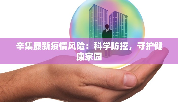 江夏疫情最新疫情通报