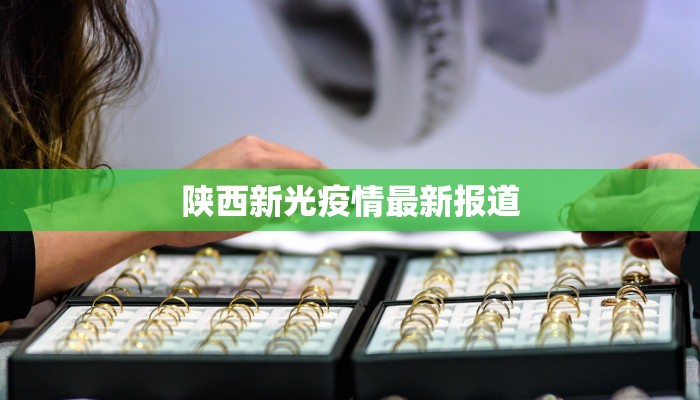 辽阳铁西最新疫情情况