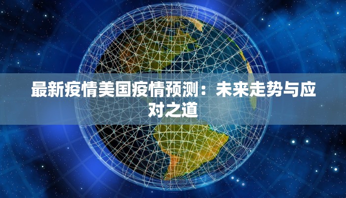 最新疫情北京加油