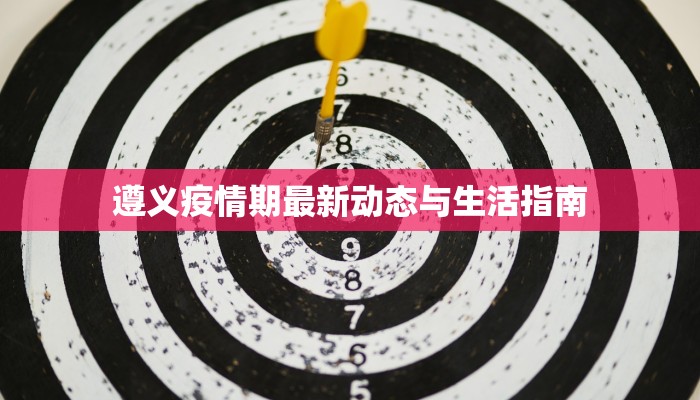重庆大足疫情最新规定