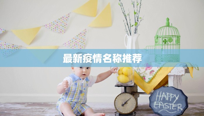 最新青浦疫情通报情况