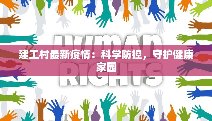 西平最新疫情介绍