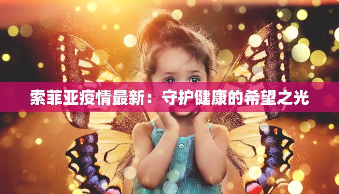 上南六村疫情最新通报