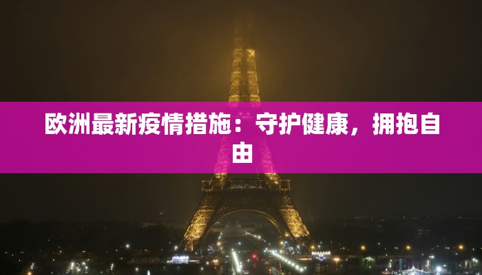 汕头帝豪疫情最新情况