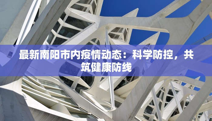 闵行疫情最新论坛地址