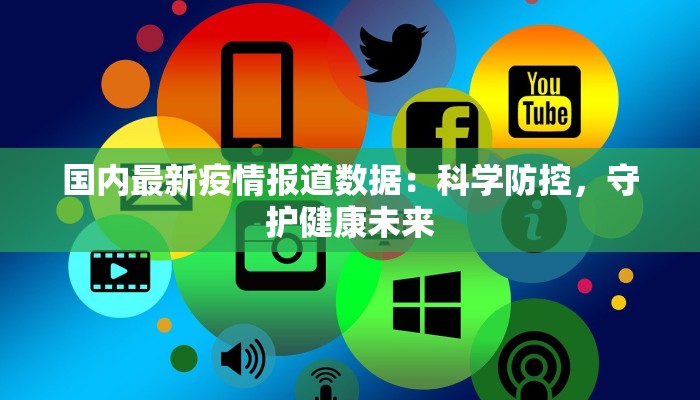 今天最新疫情禹州